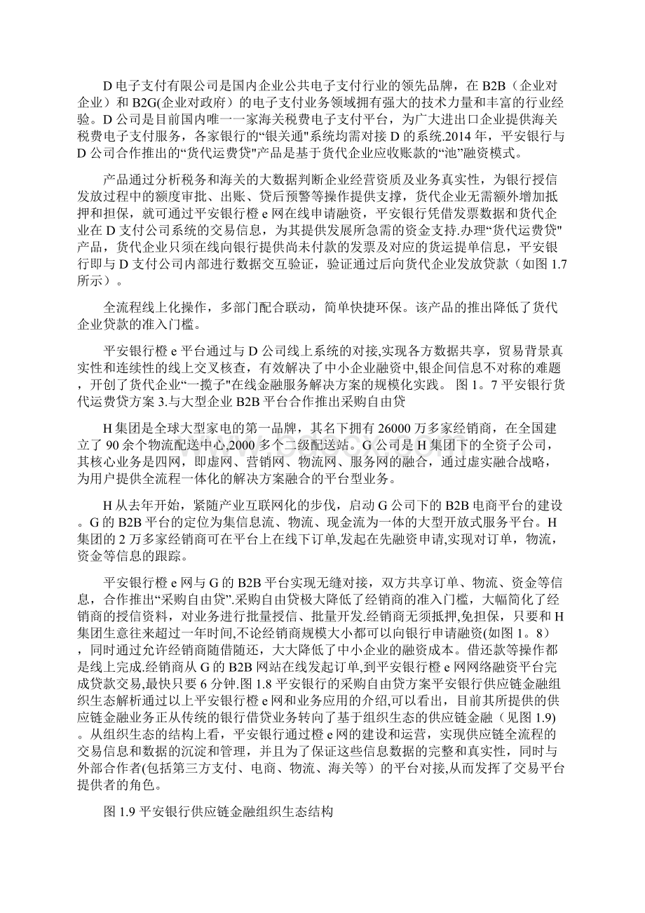 经典案例回顾平安银行我国商业银行转型供应链金融的佼佼者.docx_第3页