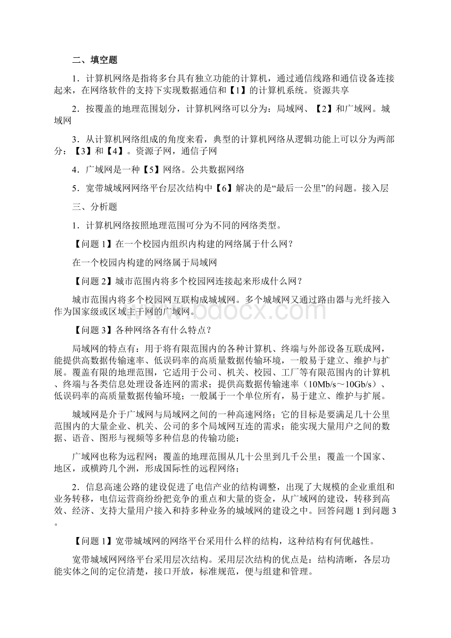 四级网络工程师 复习题免费版.docx_第3页