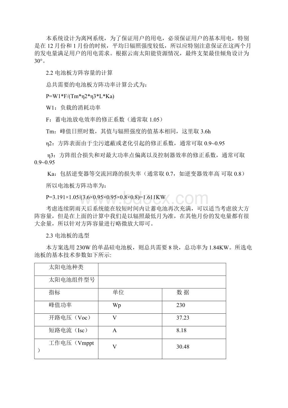 户用光伏系统设计说明.docx_第3页