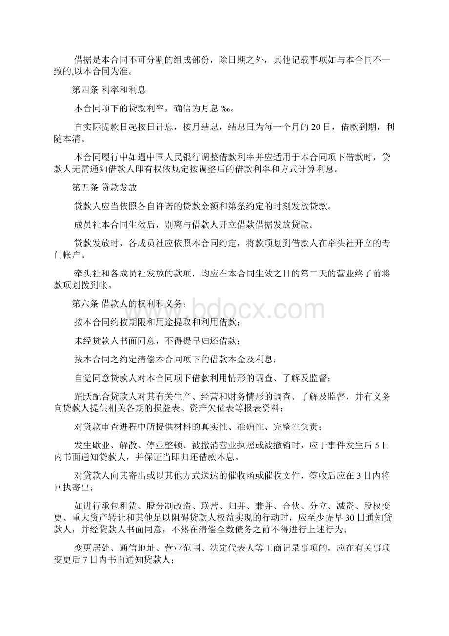 信誉社银行社团贷款协议书.docx_第3页