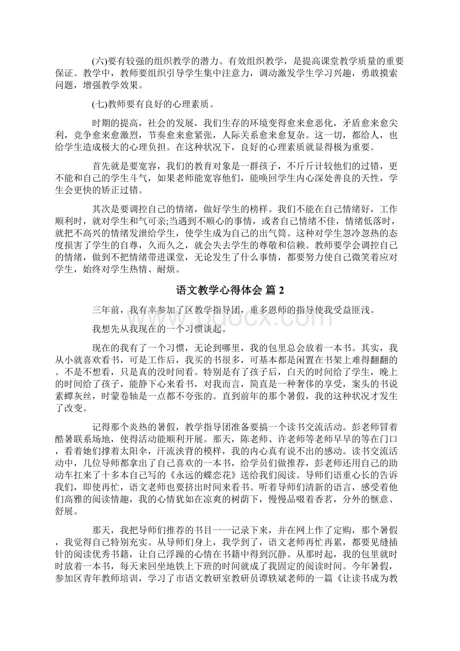 实用的语文教学心得体会范文5篇.docx_第2页