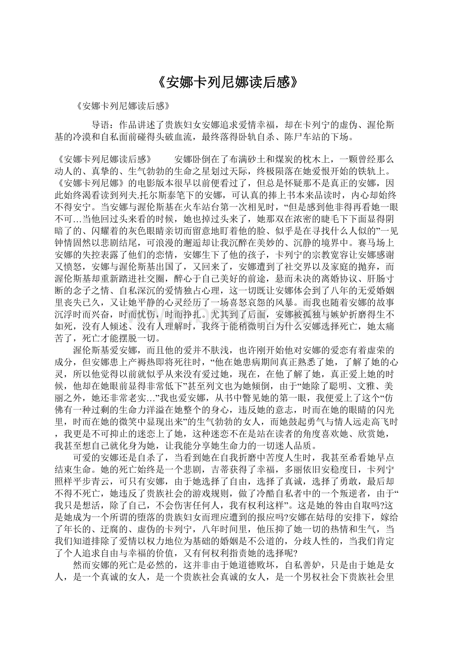 《安娜卡列尼娜读后感》.docx_第1页