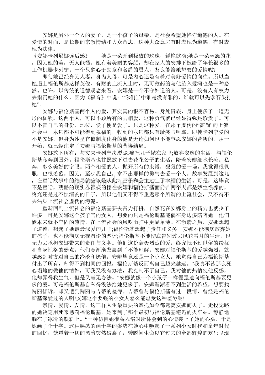 《安娜卡列尼娜读后感》.docx_第3页