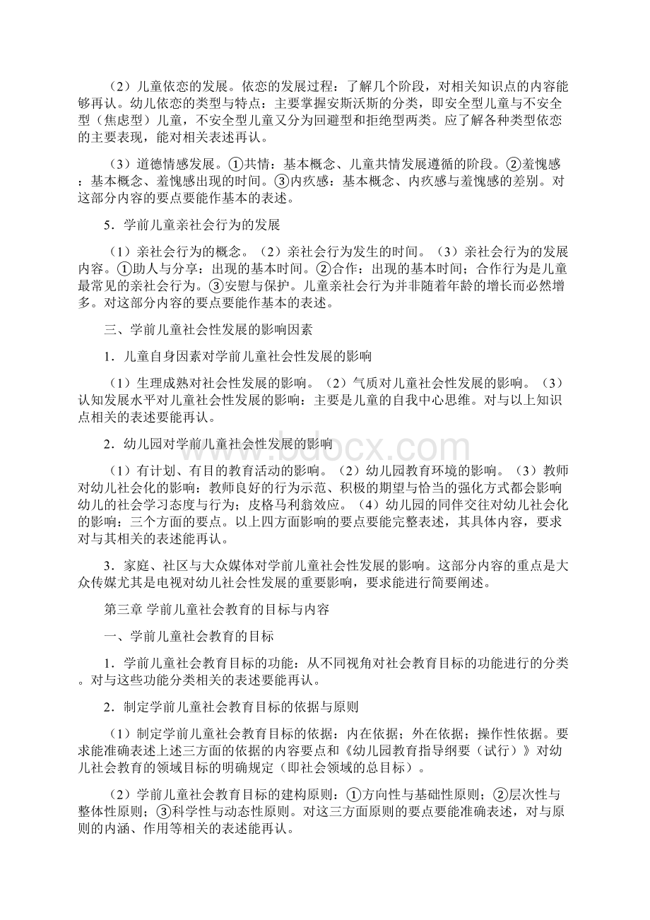 学前儿童社会教育知识点总结.docx_第2页