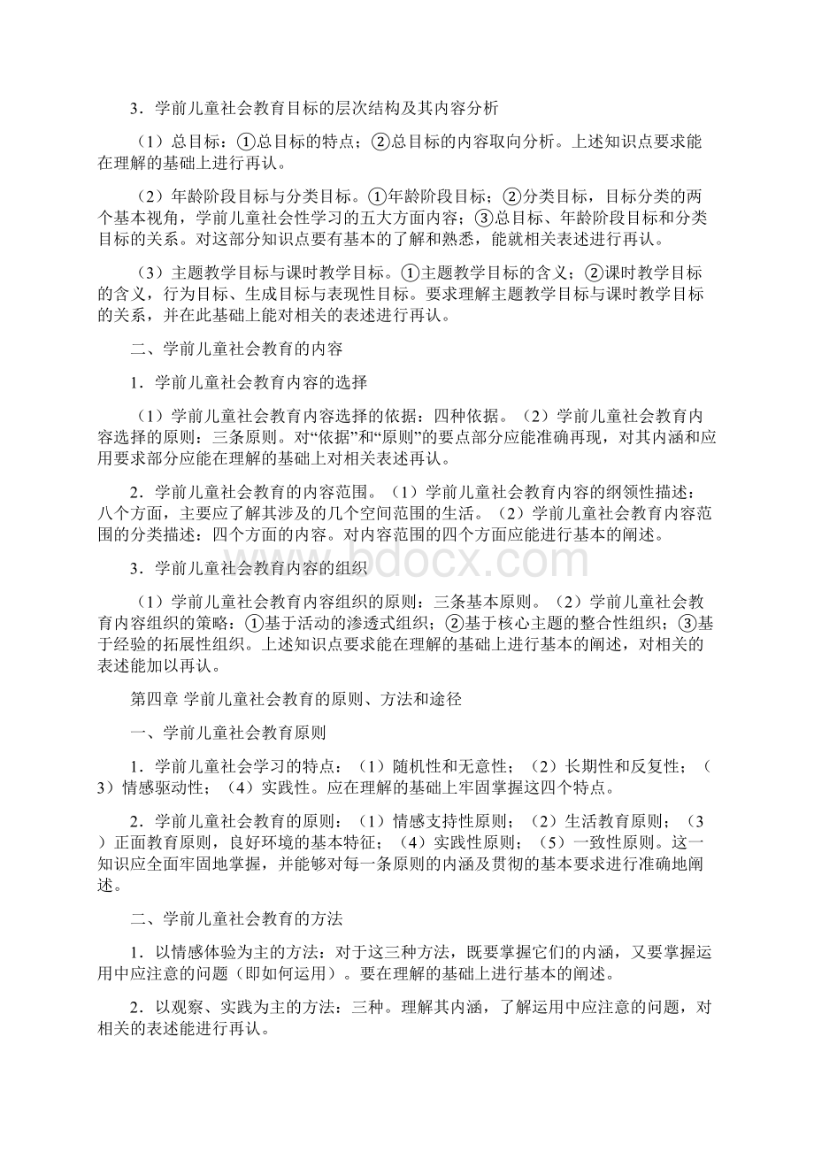 学前儿童社会教育知识点总结.docx_第3页