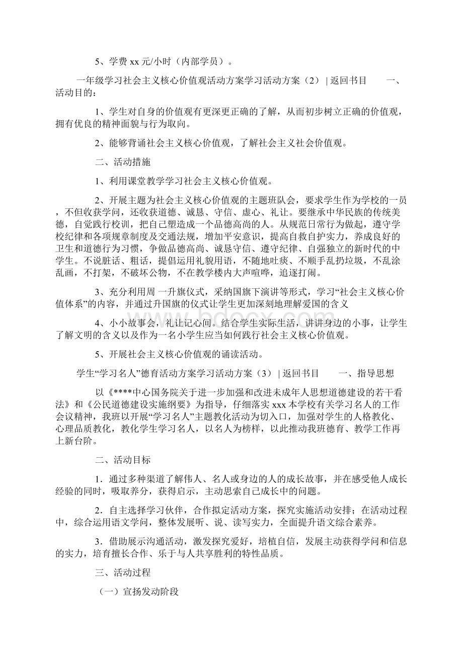 学习活动方案4篇Word文档格式.docx_第2页