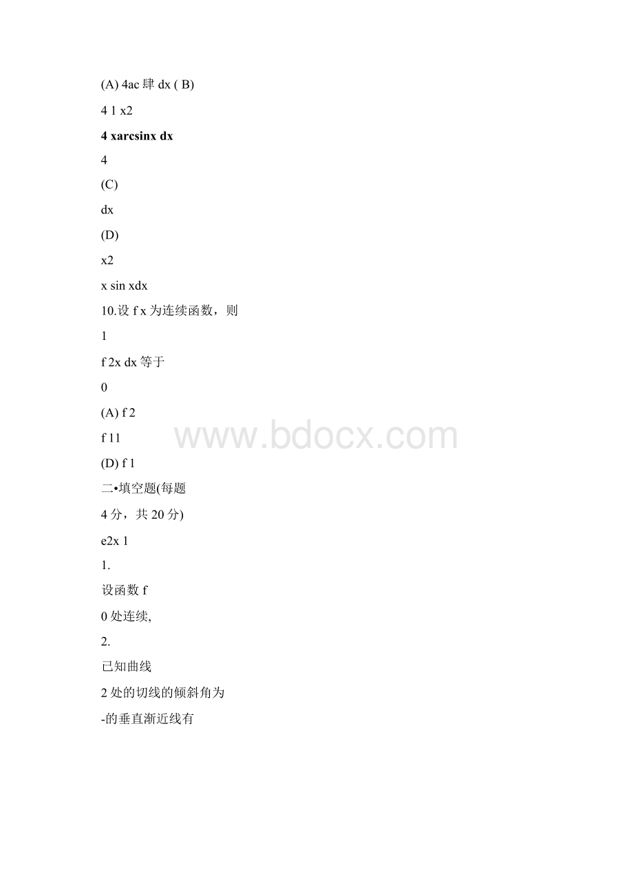 高等数学考试题库附答案.docx_第3页