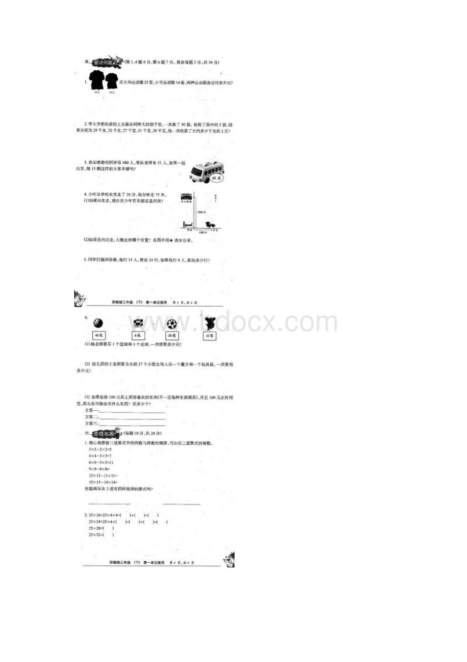 完整版《小学生数学报》全册苏教版三年级下Word文件下载.docx_第3页