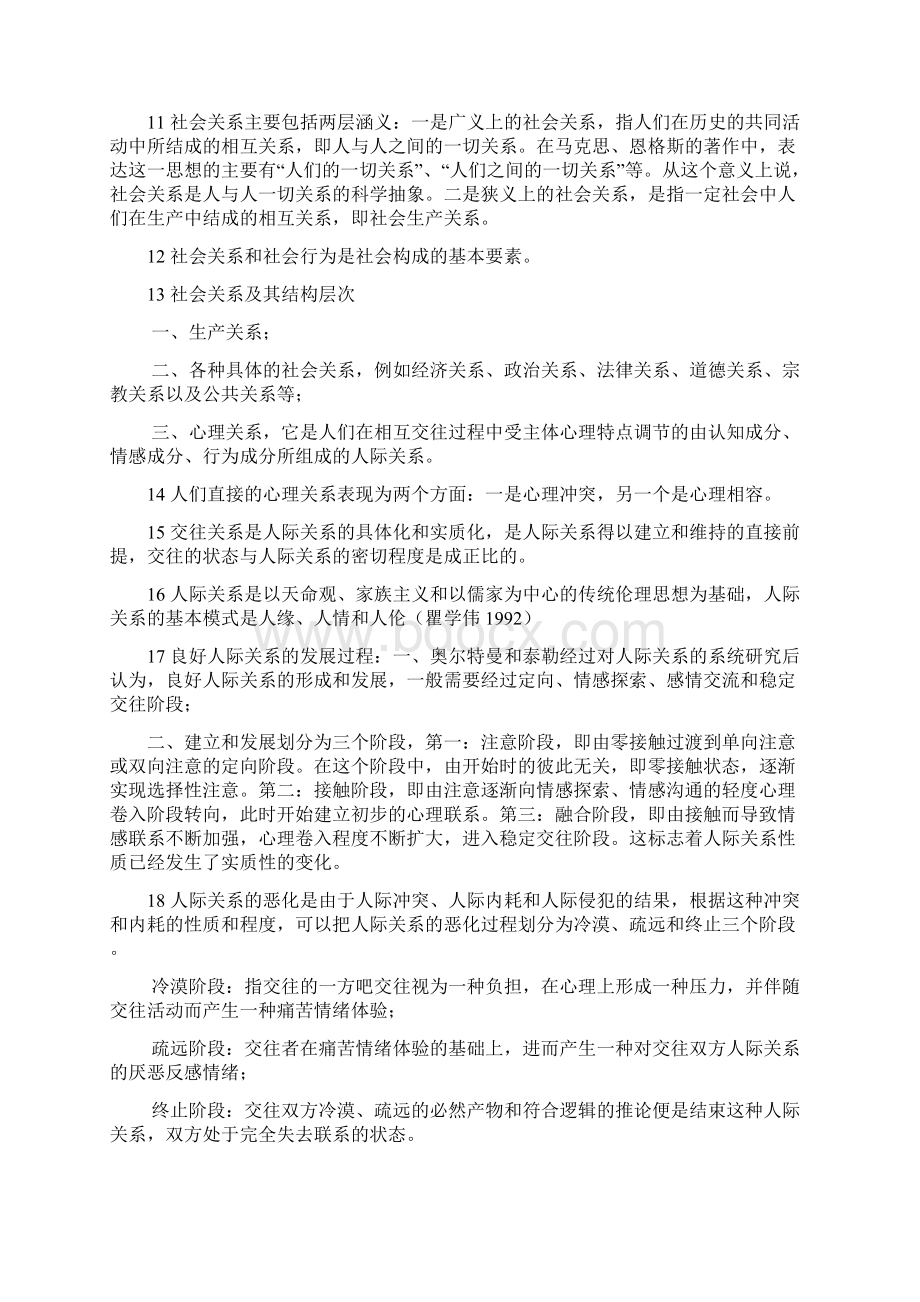 人际关系心理学Word格式文档下载.docx_第2页