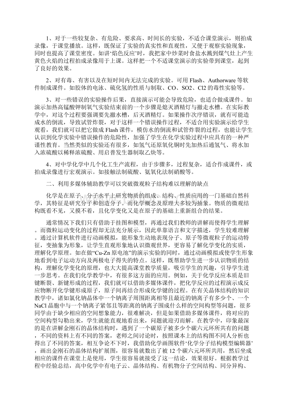 推荐下载高中物理教师即兴演讲技巧word版本 10页Word文档格式.docx_第3页