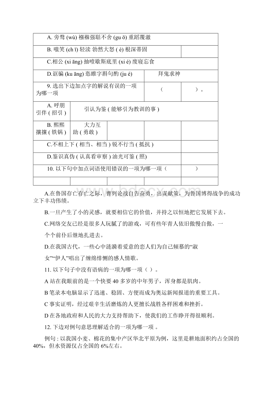 江西教师招聘初中语文真题.docx_第3页