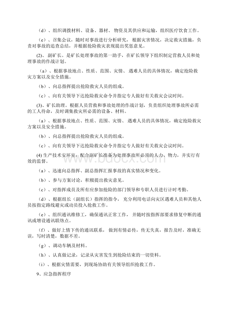 矿防洪防汛应急救援预案Word格式.docx_第3页