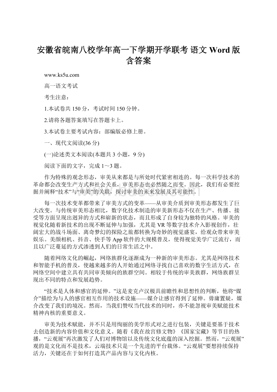 安徽省皖南八校学年高一下学期开学联考 语文 Word版含答案.docx