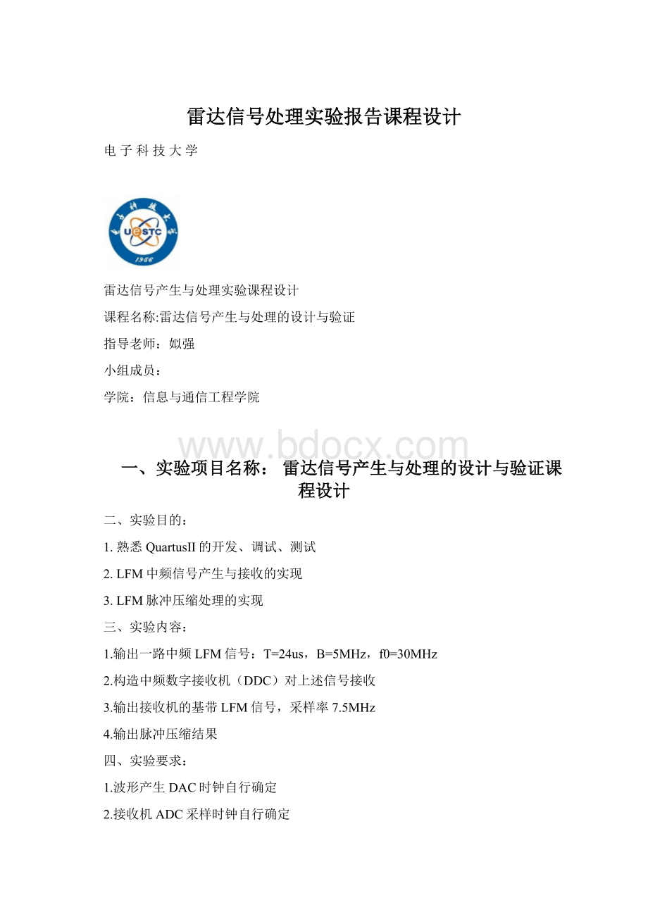 雷达信号处理实验报告课程设计.docx