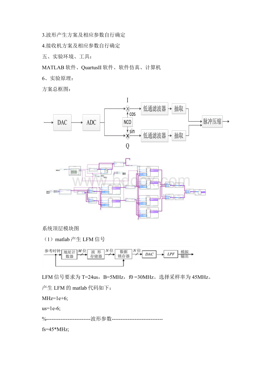 雷达信号处理实验报告课程设计Word格式.docx_第2页