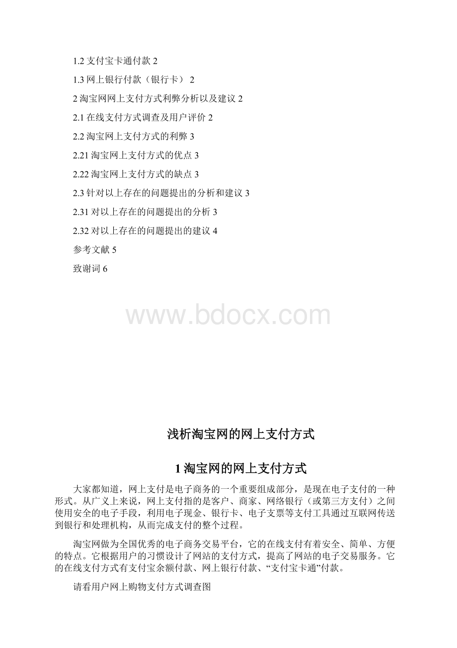 淘宝网支付方式.docx_第3页