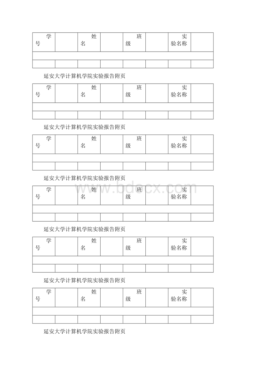 数据结构实验报告专用纸Word文档格式.docx_第2页