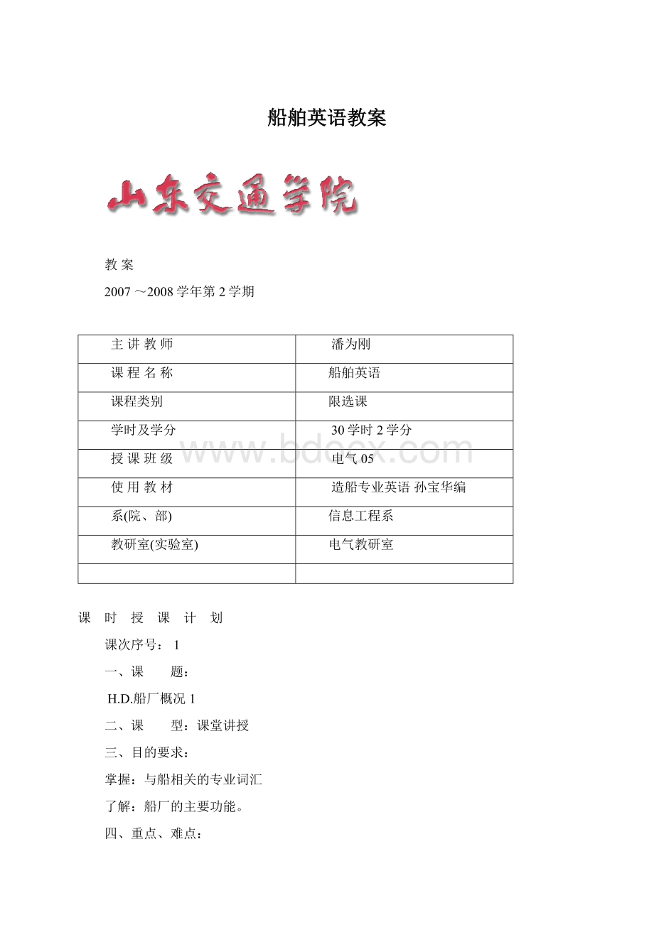 船舶英语教案.docx_第1页