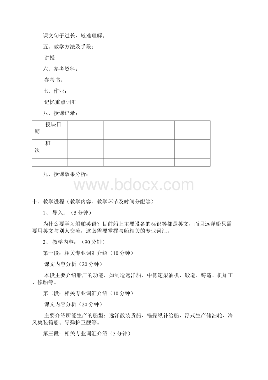 船舶英语教案.docx_第2页