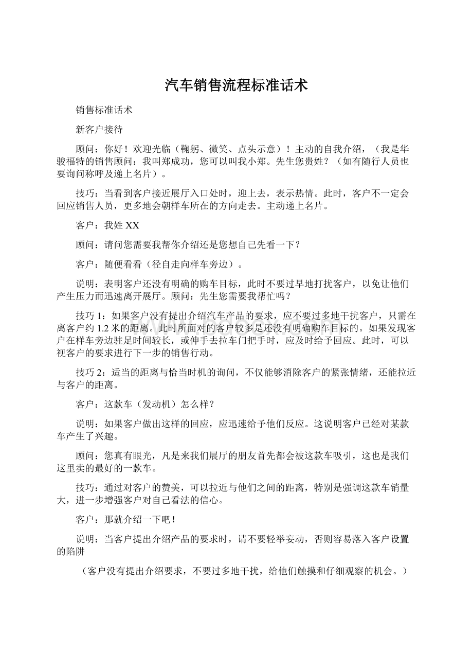 汽车销售流程标准话术.docx_第1页