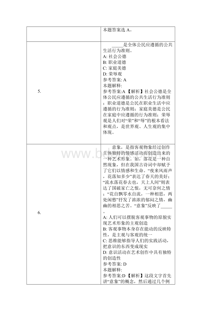 赣州市事业单位招聘试题及答案解析.docx_第3页