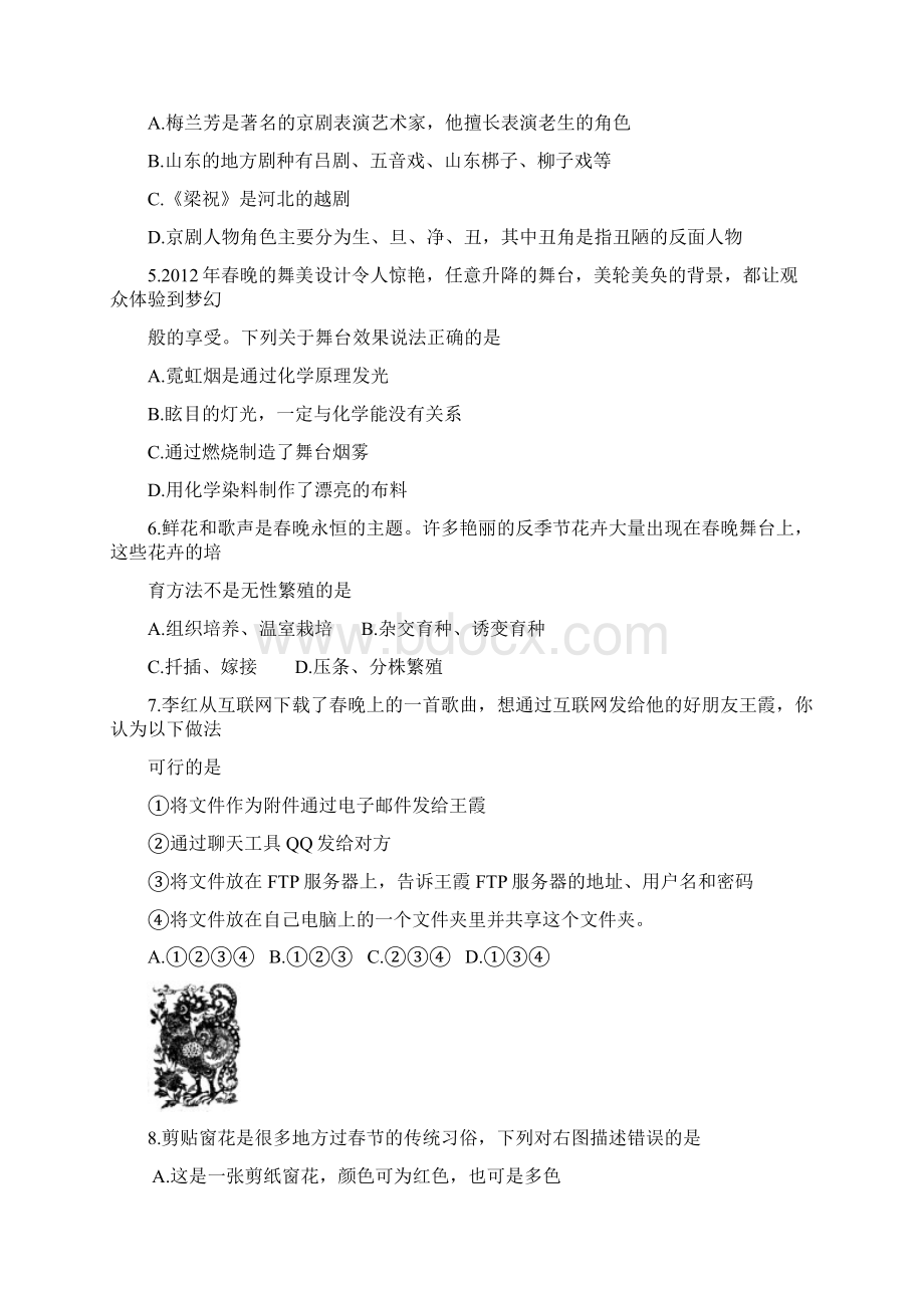 山东省淄博市届高三第一次模拟考试基本能力.docx_第2页