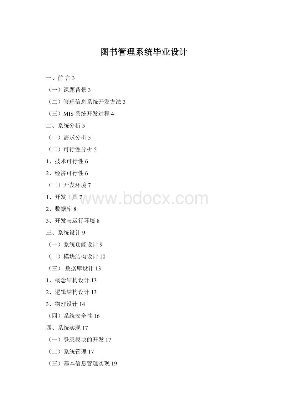 图书管理系统毕业设计.docx