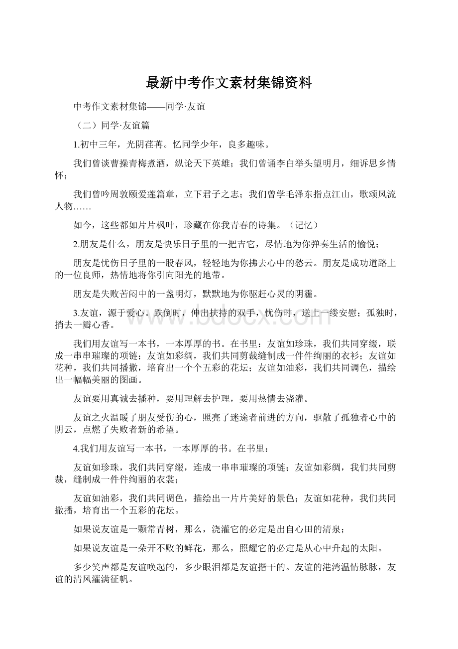 最新中考作文素材集锦资料.docx_第1页