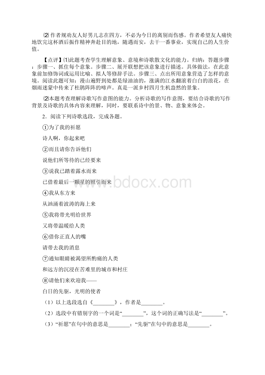 初中七年级诗歌鉴赏专项练习详细答案Word下载.docx_第2页