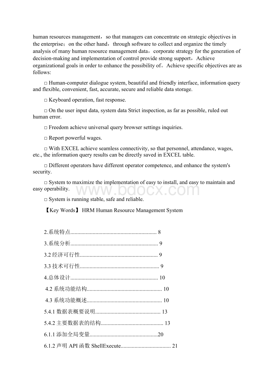 房地产企业项目管理系统的开发Word文档下载推荐.docx_第3页