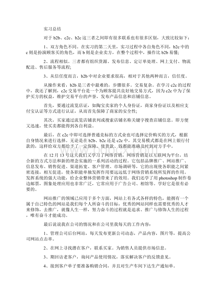 电子商务实习报告范文2500字.docx_第2页