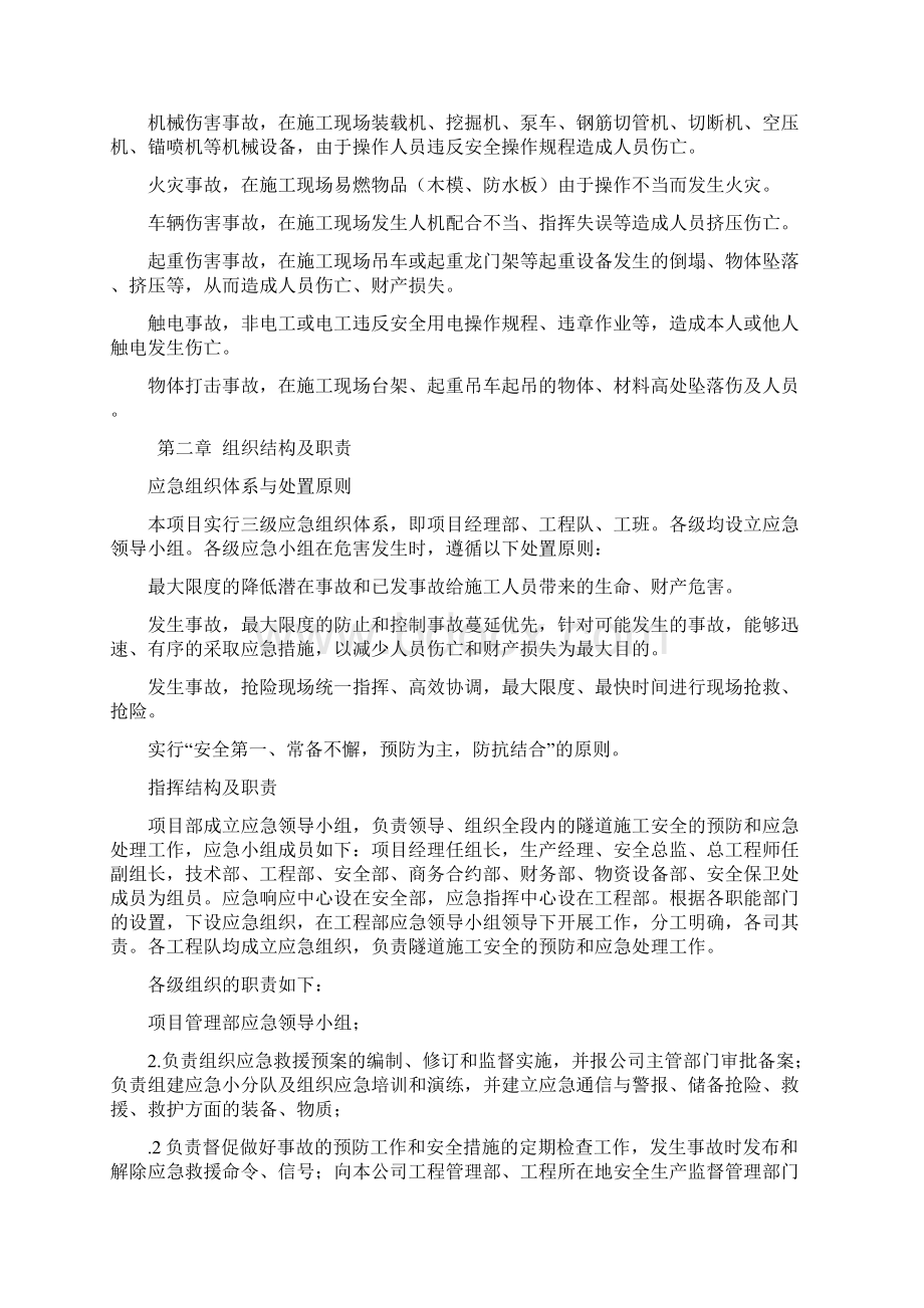 隧道施工应急预案.docx_第2页