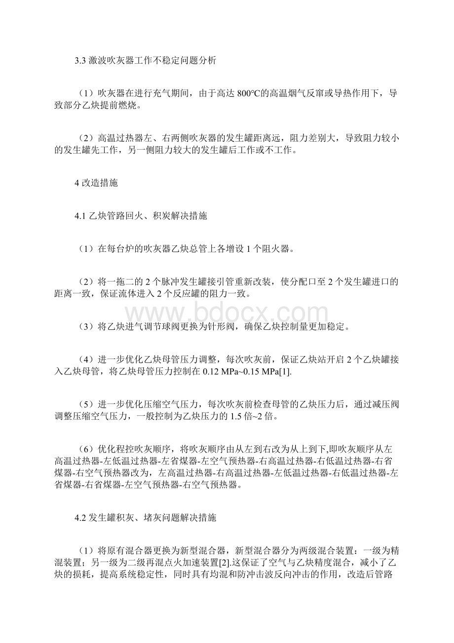 循环流化床锅炉激波吹灰器使用问题与改进策略电力论文水利论文.docx_第3页