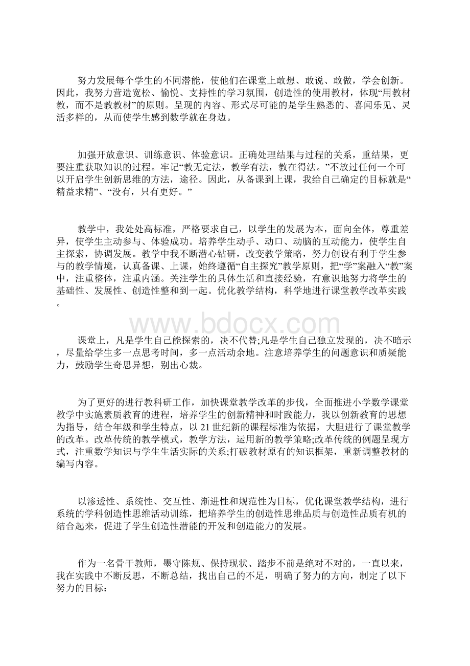 骨干教师个人总结写.docx_第2页