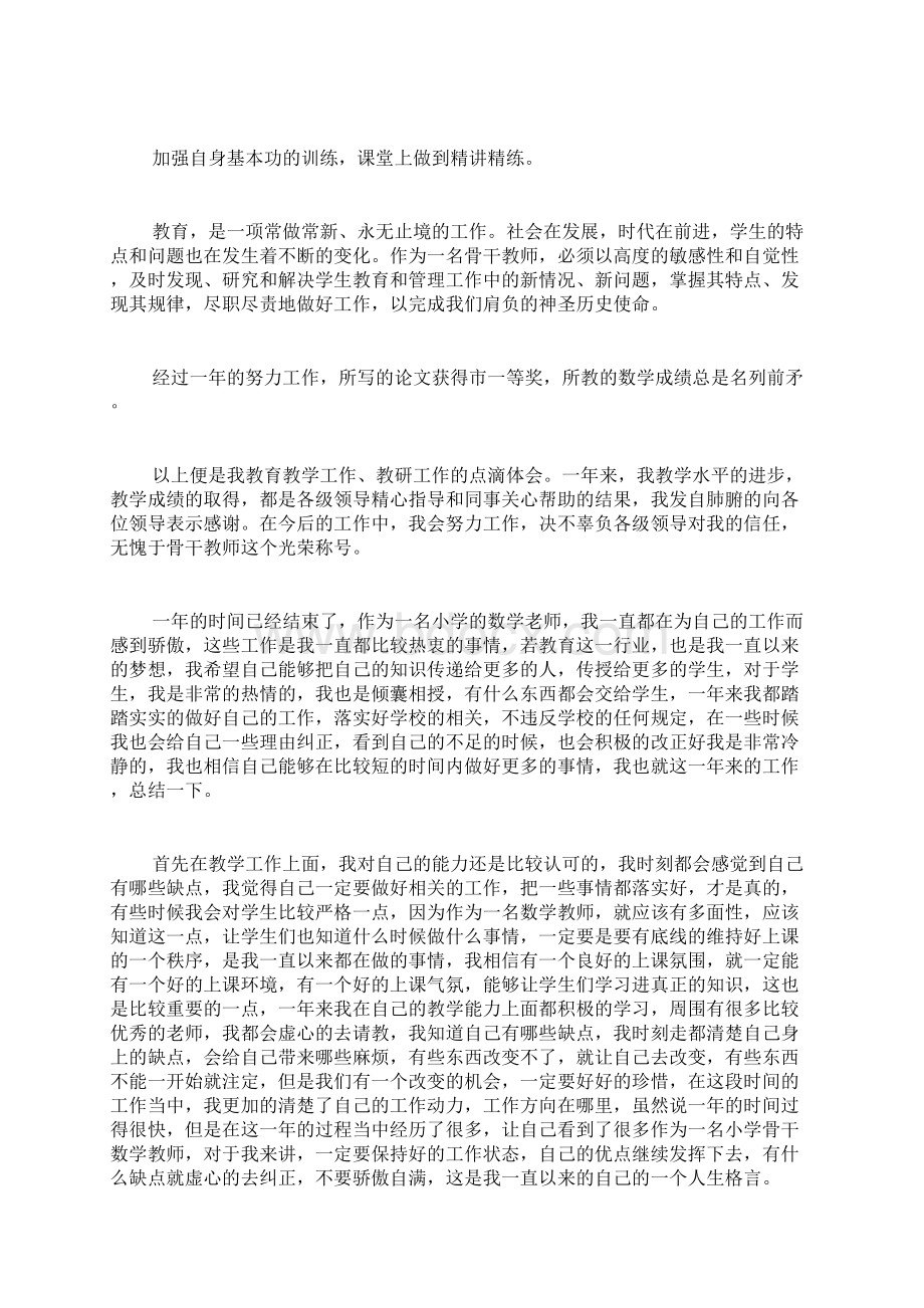 骨干教师个人总结写.docx_第3页