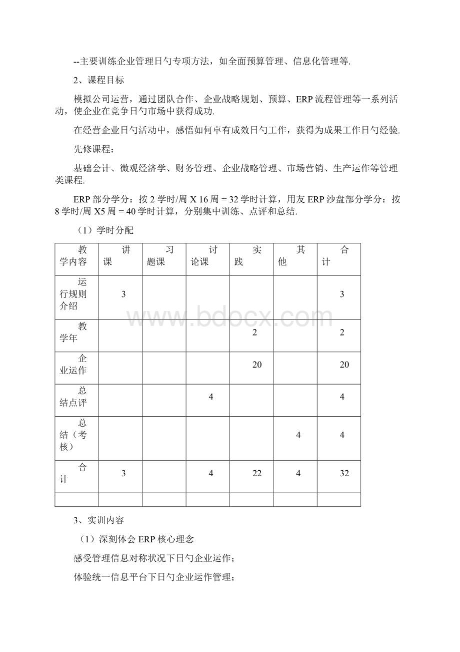 XX大学管理系ERP沙盘模拟实验室建设项目可行性方案Word文档格式.docx_第2页