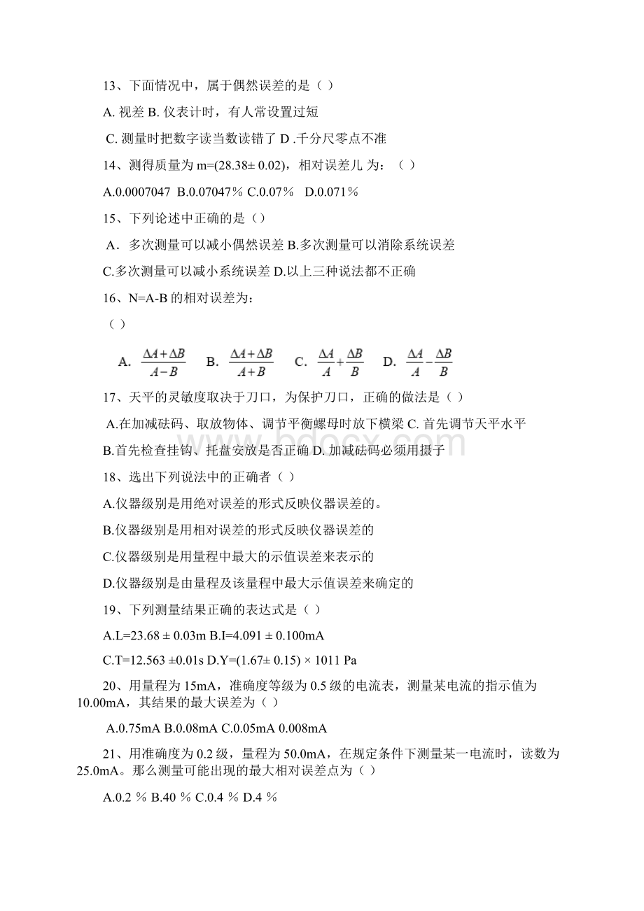 精品大学物理实验复习题可编辑.docx_第3页