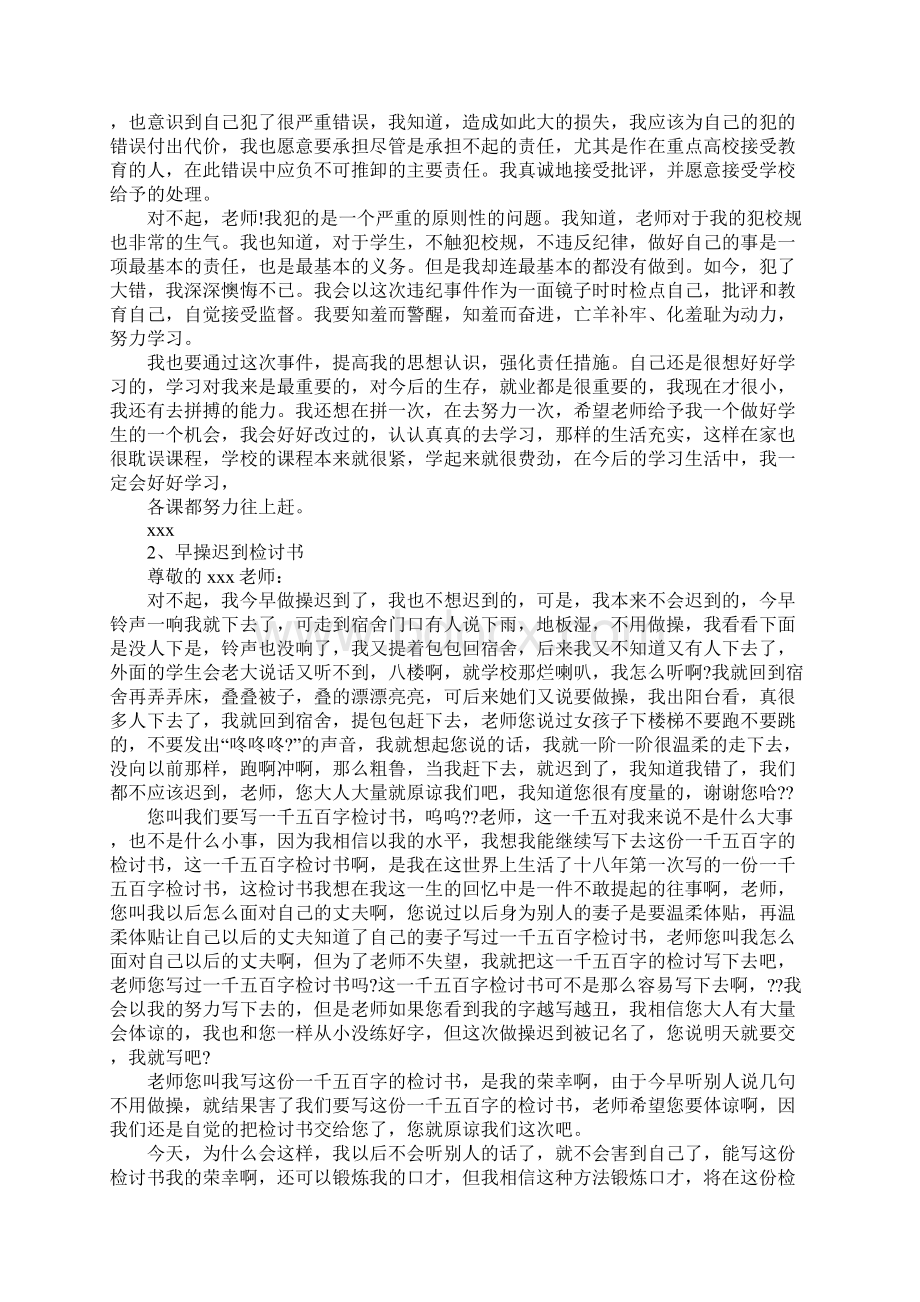 不跑早操的检讨书字.docx_第3页