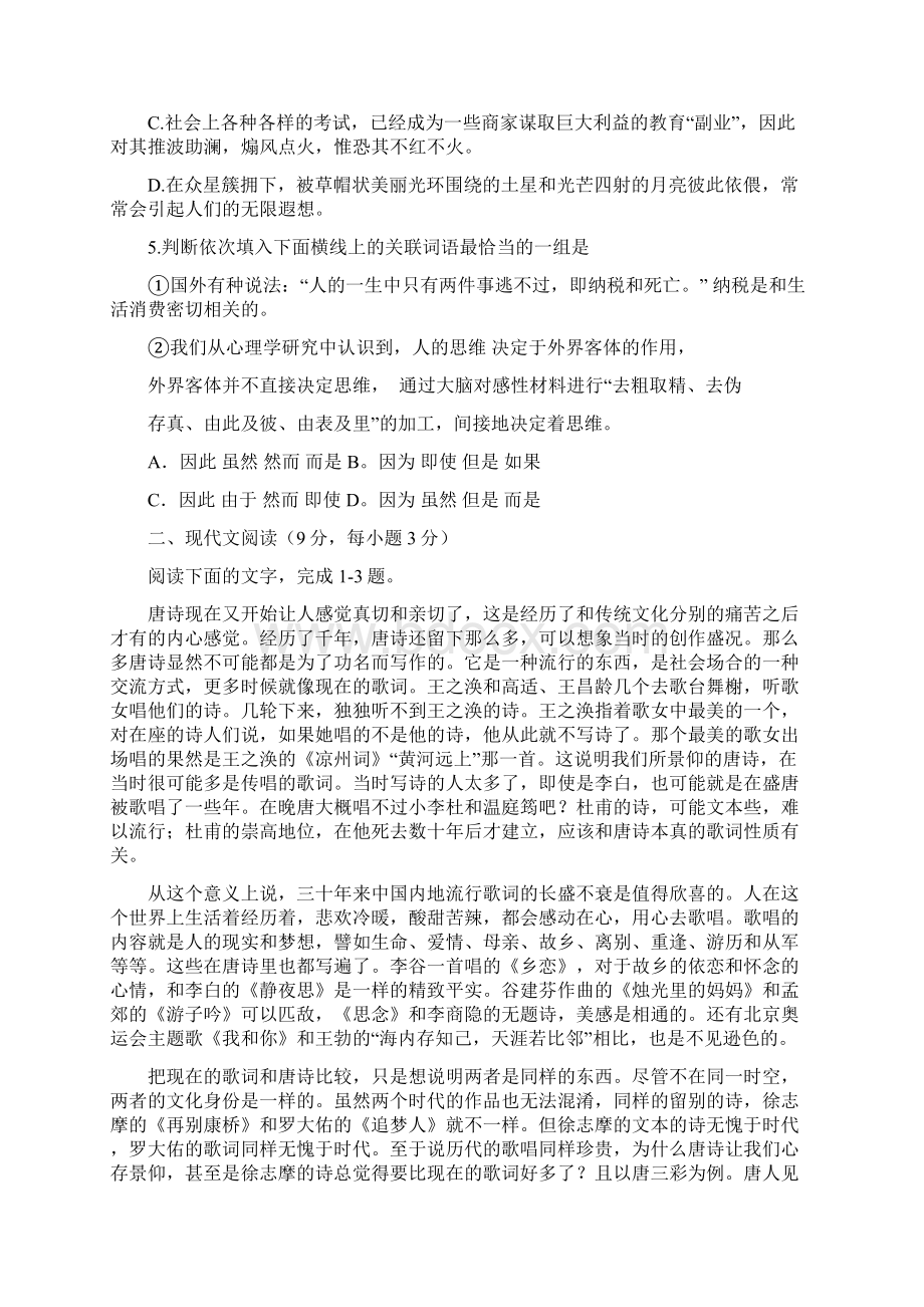 河北师大附中高新校区高二下第二次阶段考试语文试题 1.docx_第2页