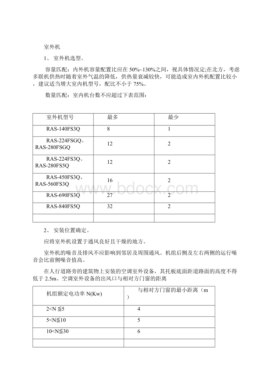 多联机系统设计Word格式文档下载.docx_第3页