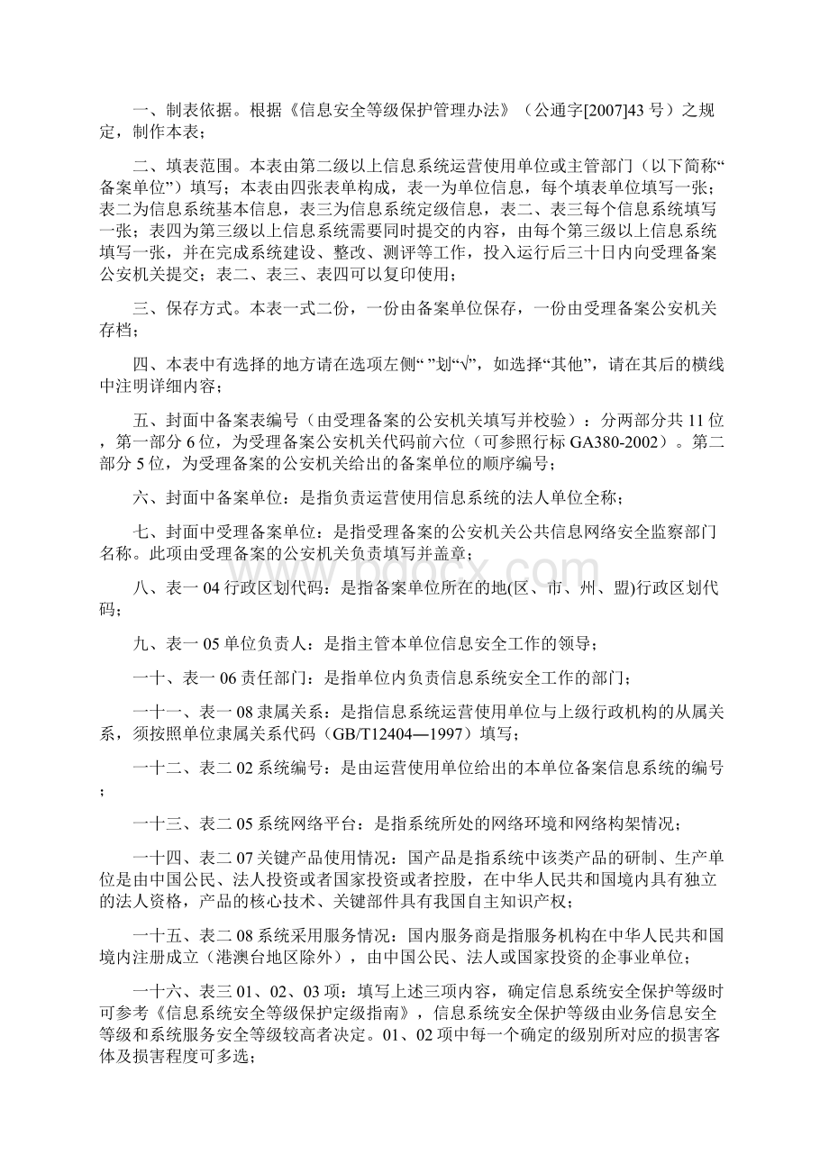 等级保护定级备案模板Word文档格式.docx_第3页