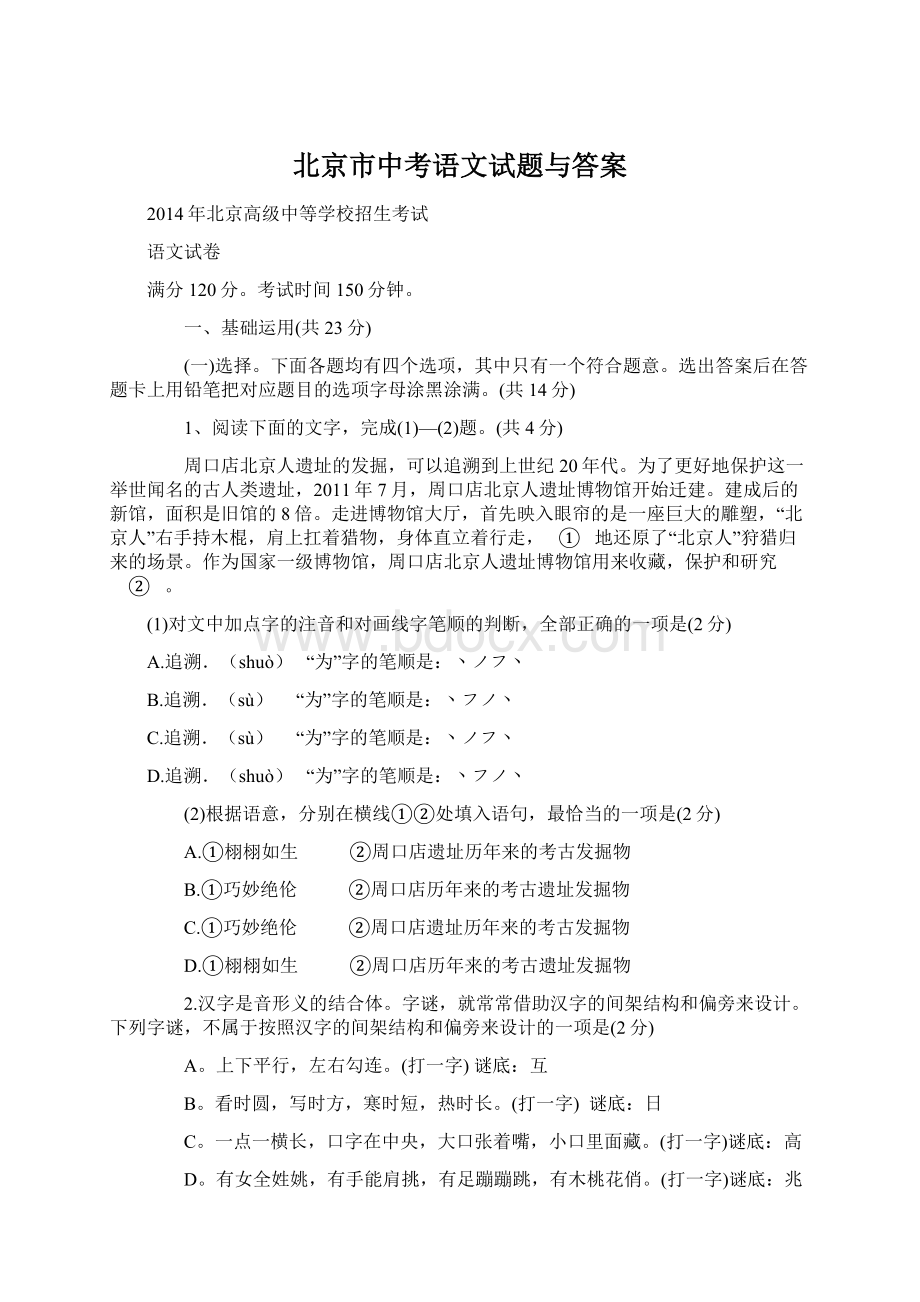 北京市中考语文试题与答案.docx_第1页