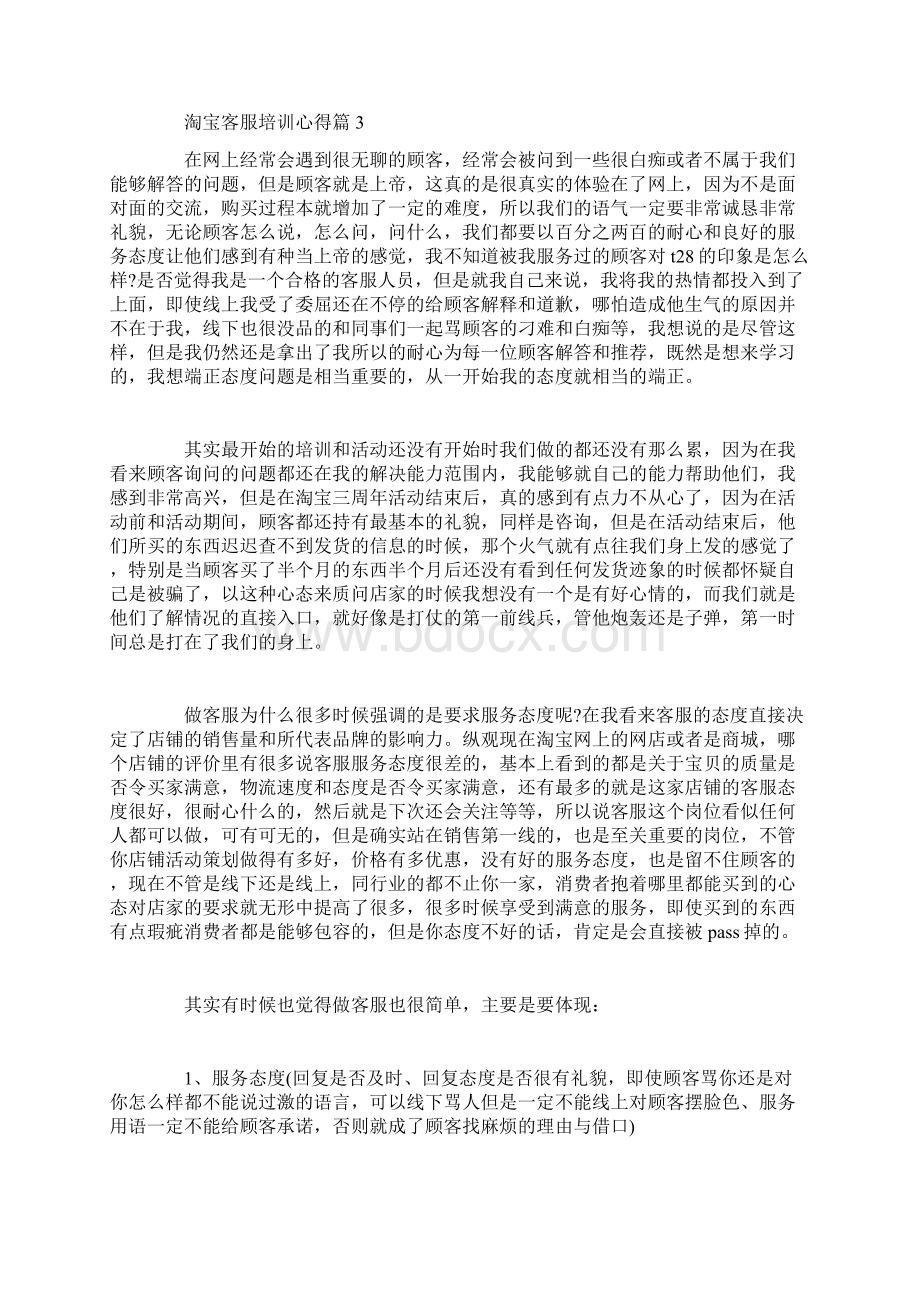 淘宝客服培训心得.docx_第3页