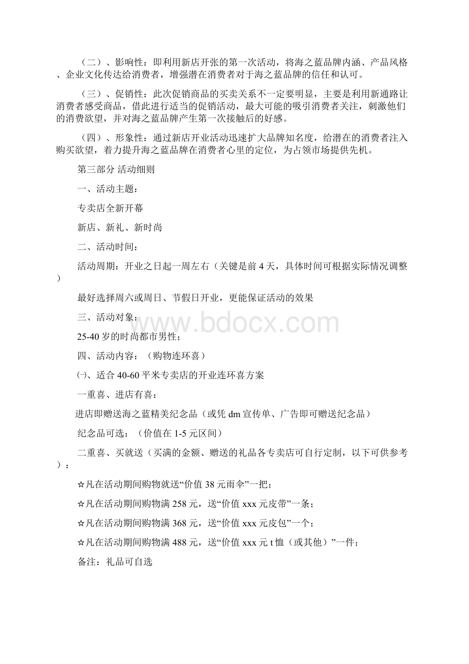 新店促销方案.docx_第2页