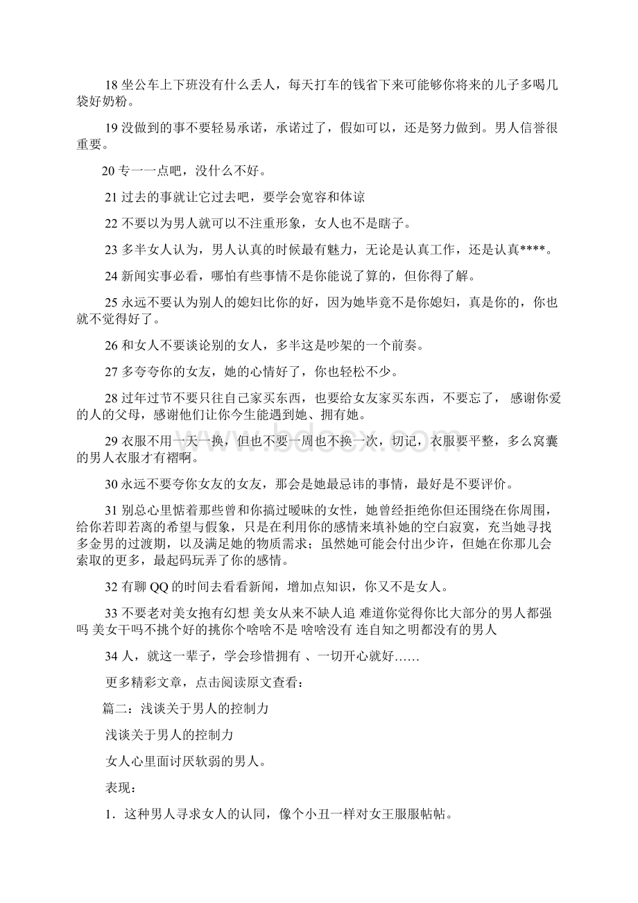 关于男人的相关文章推荐文档格式.docx_第2页