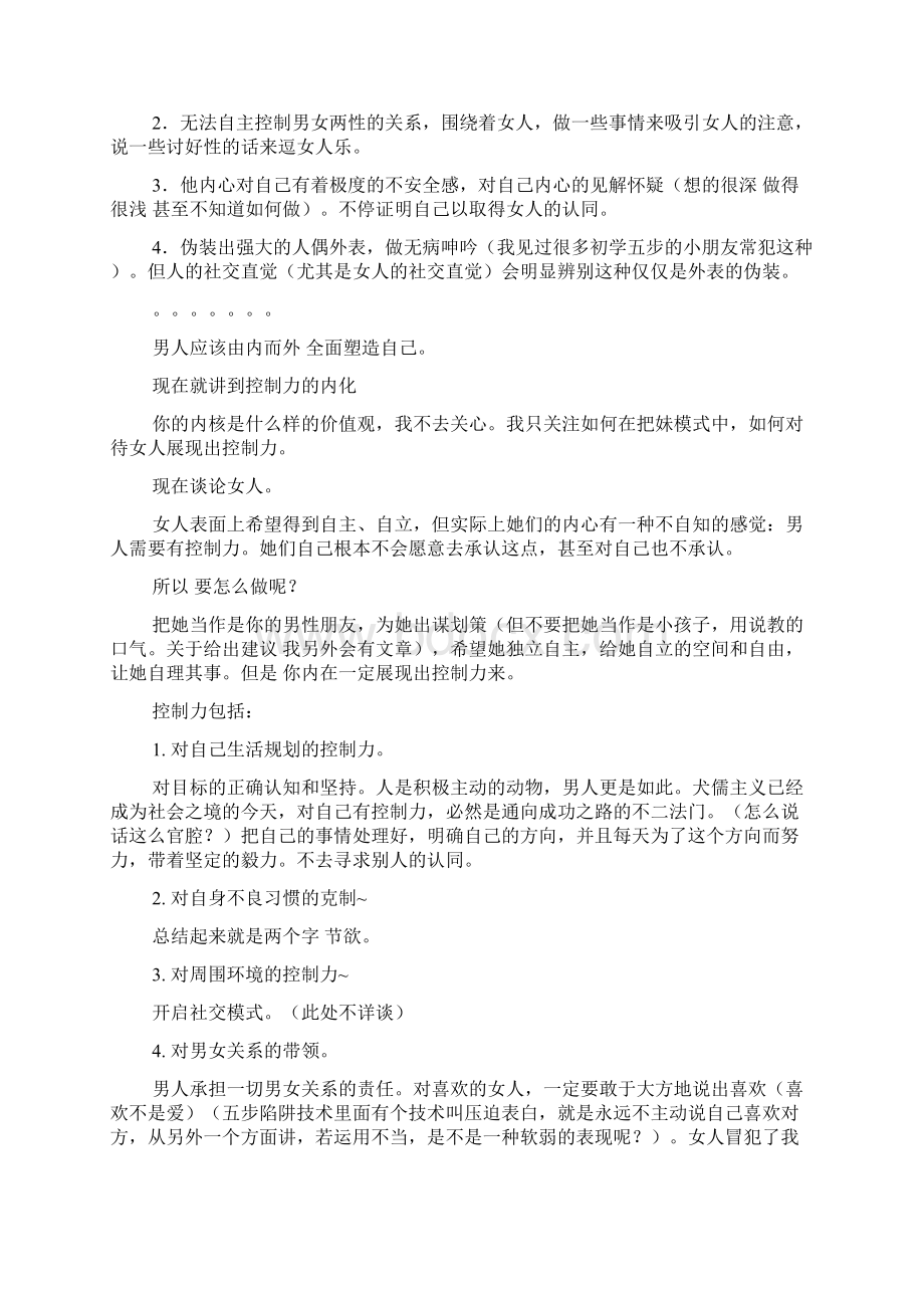 关于男人的相关文章推荐文档格式.docx_第3页