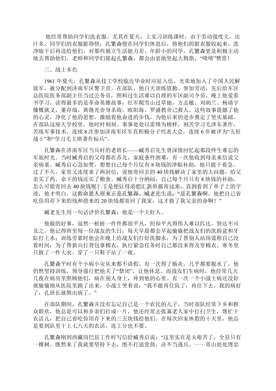 孔繁森故事十则Word格式.docx_第2页