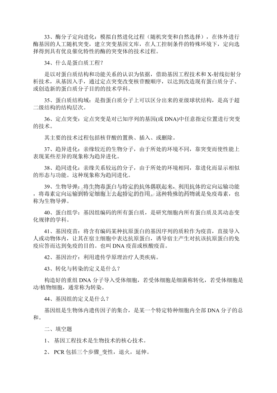 生物技术概论考试复习题.docx_第3页