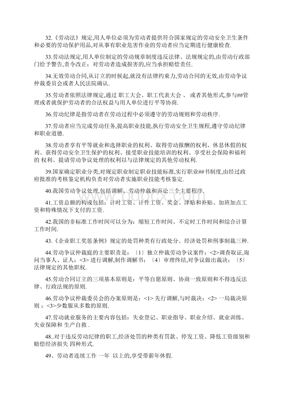 工会劳动法律法规知识竞赛试题库.docx_第3页