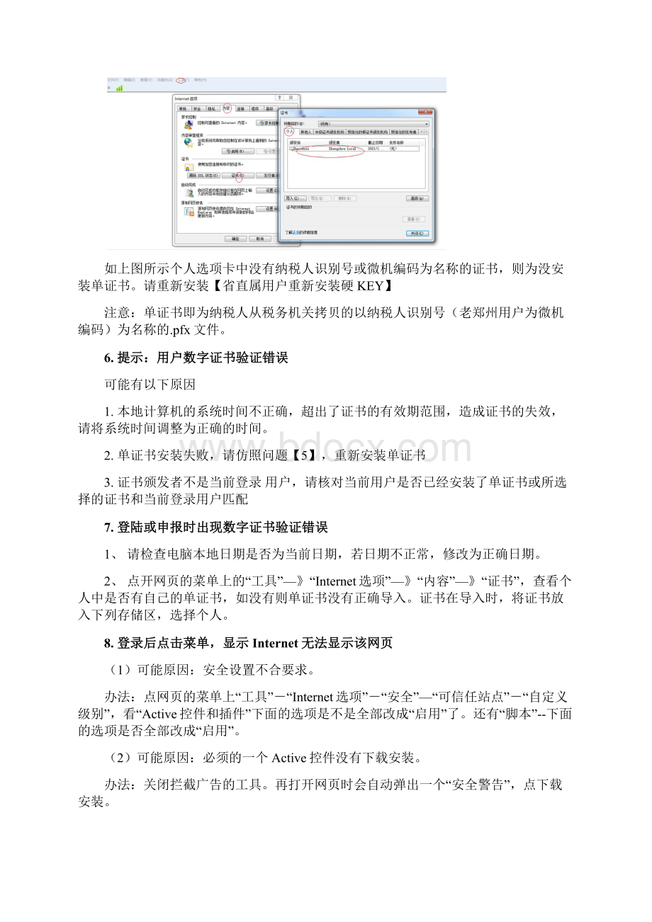 网上业务系统常见问题解答讲解Word文档下载推荐.docx_第3页